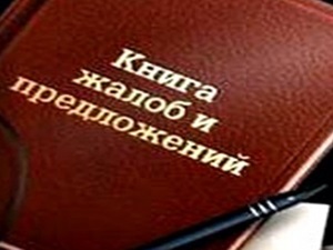 Каждый из нас когда-либо оставался недоволен сервисом, кухней того или иного ресторана. Все мы люди, все ошибаемся, и высказать свое недовольство тоже желательно уметь.
