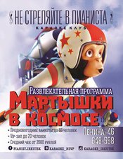 Караоке-клуб приглашает всех отметить праздник весело.