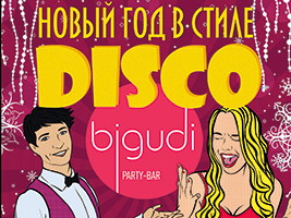 Только представьте: искрометная и зажигательная атмосфера 80-х и 90-х на танцполе, яркие костюмы в стиле диско, а также всеми любимые хиты (такие, как Dancing Queen, Mamma Mia, Sunny, You Are the One That I Want, Time Of My Life).