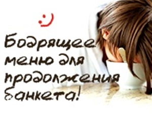 Это может случиться с каждым — это так национально! Предлагаем справиться с праздничным недугом проверенными национальными рецептами.