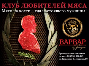 Американские психологи установили, что сам процесс поедания мяса помогает мужчине подчеркнуть свою мужественность. Идеальный вариант — мясо на кости!