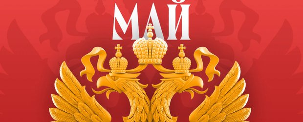 Какие законы вступают в силу в России в мае 2026 года?
