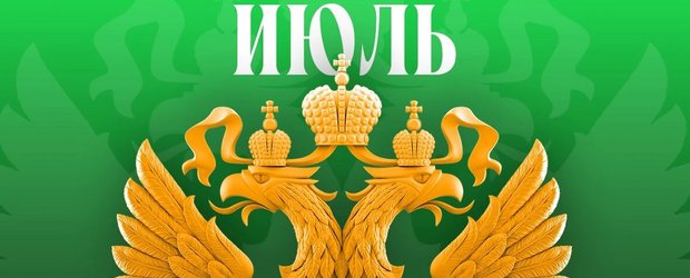 Какие законы вступают в силу в России в июле 2026 года?