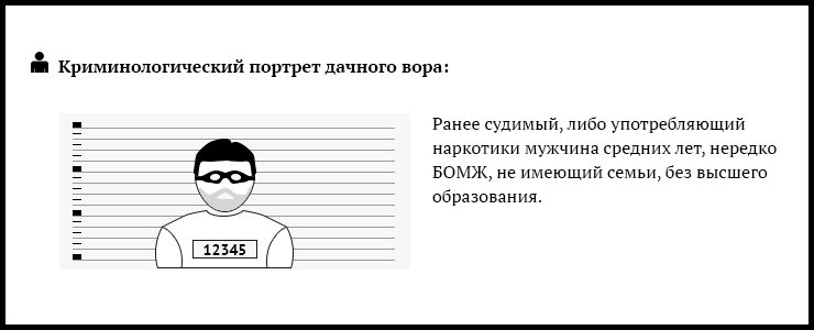 За 9 месяцев 2013 года на территории Иркутского и Шелеховских районов произошло 309 случаев краж на дачных участках. Региональное ГУ МВД отмечает, что больше всего происшествий приходится на сентябрь и январь.