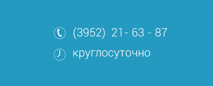 В нашем городе действуют четыре штрафплощадки, на которые эвакуаторы отвозят неправильно припаркованные автомобили. Чтобы узнать, куда увезли ваш автомобиль, звоните по номеру (3952) 21-63-87.