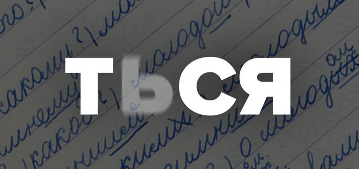 Сможете сдать?