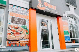 Фокс Pizza*, кафе