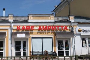 Амритта на Дзержинского