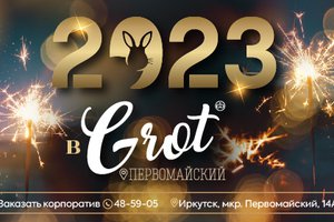 Grot Первомайский