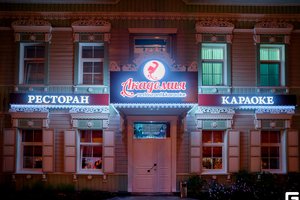 Академия, ресторан и караоке в 130-м