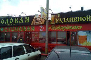 Поваренок, столовая