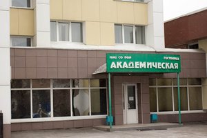 Академическая столовая