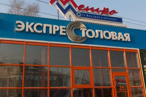 Метро, экспресс-столовая