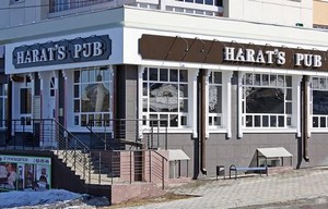 Хэратс паб в Университетском