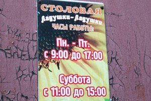 Ладушки-ладушки на Генерала Доватора