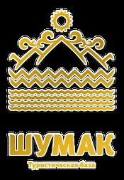 Шумак