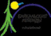 Байкальские легенды, туроператор