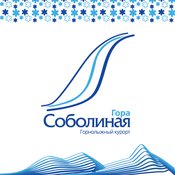 Гора Соболиная, горнолыжный курорт