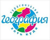 География, туристическое агентство, представительство в г.Иркутске
