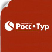 Росс-Тур, туристическое агентство