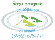Серебряный источник, туристическая база отдыха