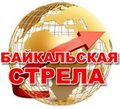 Байкальская Стрела