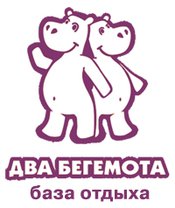 Два бегемота, база отдыха