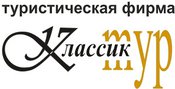 Классик-тур ТФ ООО, туристическая фирма