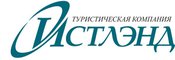 Истлэнд туристическая компания