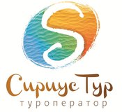 Сириус Тур, туристическая компания