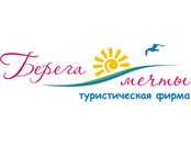 Берега мечты, туристическая фирма