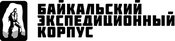 Байкальский экспедиционный корпус