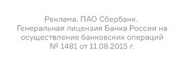 ПАО Сбербанк