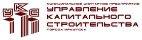 «УКС города Иркутска»