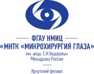 ФГАУ «НМИЦ «МНТК «Микрохирургия глаза» им. акад. С.Н. Федорова» Минздрава России