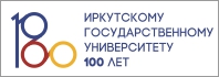 Иркутский государственный университет
