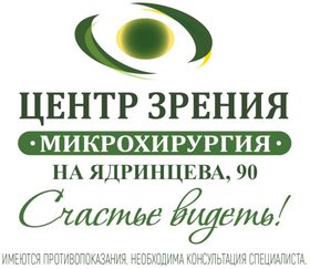 Центр зрения "Микрохирургия" на Ядринцева, 90