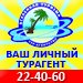 Вселенная туризма, туристическое агентство