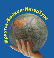 Иркутск-Байкал-ИнтерТурс, туристическая фирма